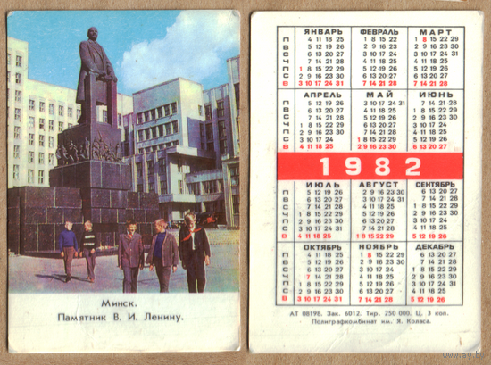 Календарь Памятник Ленину - г.Минск 1982