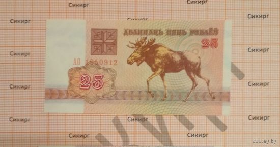 Банкнота 25 рублей обр 1992 г. UNC лось