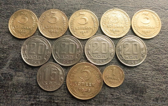 Сборный лот монет СССР без повторов (1939, 1946, 1949, 1952, 1953, 1954, 1955, 1956, 1957 )