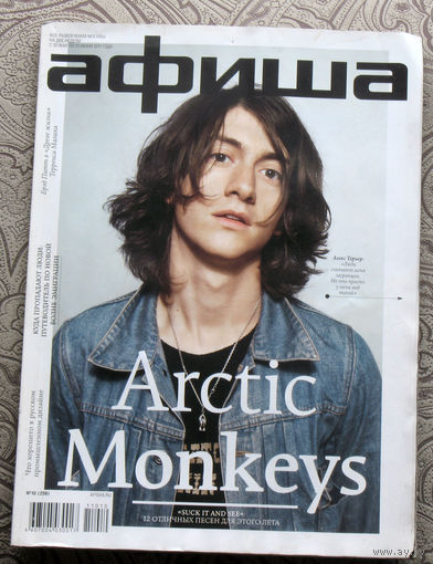 Журнал Афиша июнь 2011