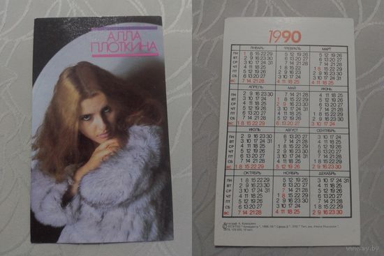 Карманный календарик. Алла Плоткина. 1990 год