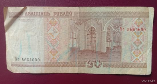 Купюра 20 рублей Беларусь 2000 серия Мб