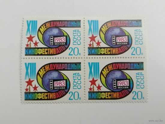 1983 СССР.  13-й Международный кинофестиваль. Квартблок