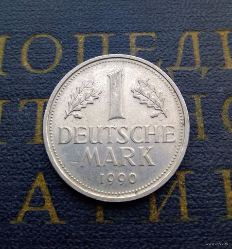 1 марка 1990 (A) Германия ФРГ #02