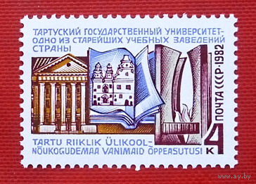 СССР. 350 лет Тартусскому университету. ( 1 марка ) 1982 года.