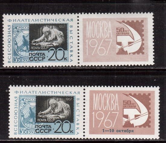 СССР-1967, (Заг.3401-3401I)  ** , Филвыставка