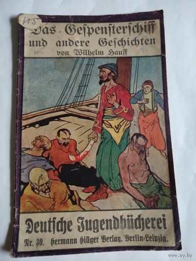 Deutsche Jugendbucherei.Hermann Hillger Verlag.Berlin-Leipzig.Nr.30. На немецком языке,готический шрифт.