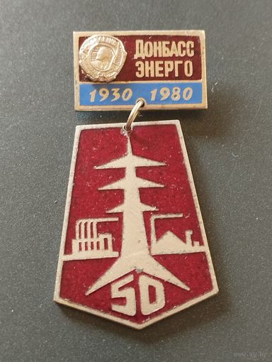 Донбасс энерго 50 лет , 1930-1980.