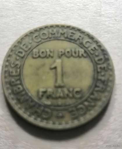 РАСПРОДАЖА - 1 франк 1923г. Франция