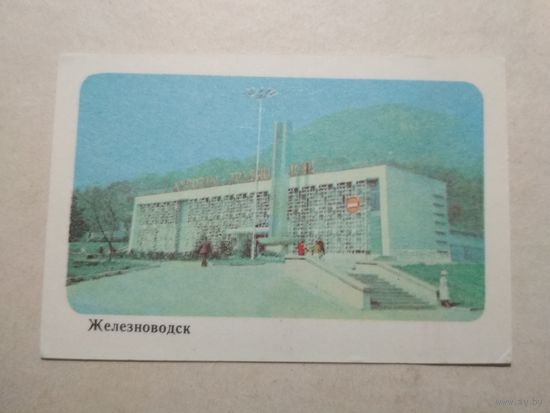 Карманный календарик. Железноводск .1977 год
