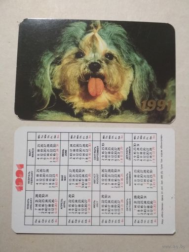 Карманный календарик. Собака. 1991 год