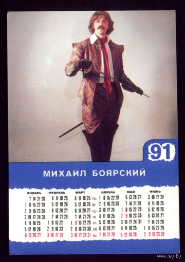 М.Боярский