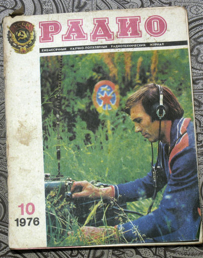 Радио номер 10 1976