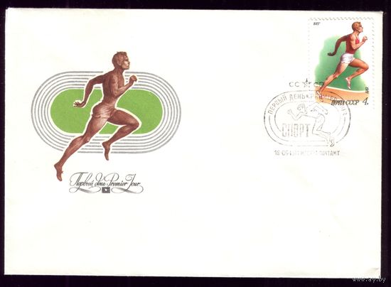 Комплект из 5 КПД 1981 год Спорт