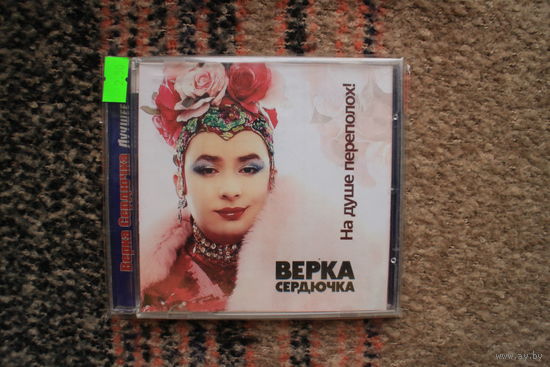 Верка Сердючка - На душе переполох (CD)