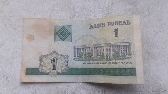 1 рубль образца 2000 года беларусь