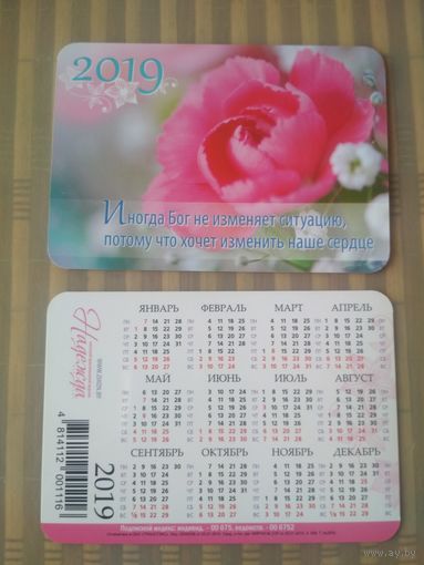Карманный календарик  Розы. 2019 год
