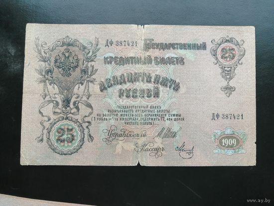 25  рублей 1909 Шипов Метц ДФ
