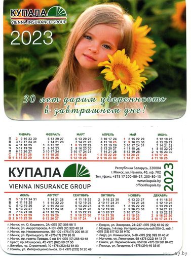 Календарик Страхование КУПАЛА 2023