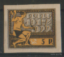 РСФСР. З. 59 (2). 1922. 5-летие Октябрьской революции. 5р. ЧиСт.