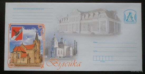 Беларусь 2009 герб Вилейка