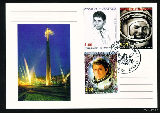 Почтовая карточка Южной Осетии с оригинальной маркой и спецгашением Егоров, Гагарин 1999 год Космос