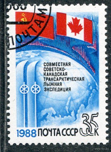 СССР 1988.. Трансарктическая лыжная экспедиция