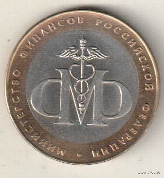 10 рублей 2002 Министерство финансов