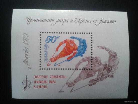 1979 Хоккей, надпечатка** Михель-4,0 евро