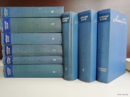 Александр Блок. Собрание сочинений в 8 томах + дополнительный том (комплект из 9 книг)