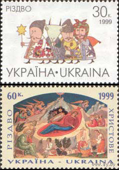 Рождество Украина 1999 год серия из 2-х марок