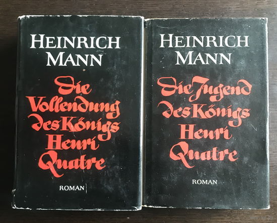 Генрих Манн, Молодые годы короля Генриха IV, Зрелые годы короля Генриха IV, В двух томах, 1961-62 гг.