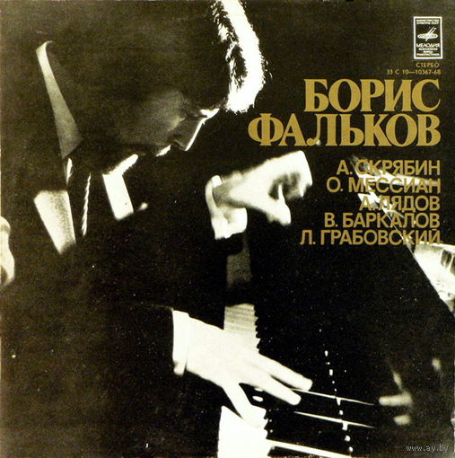 Борис Фальков – Фортепиано, LP 1978