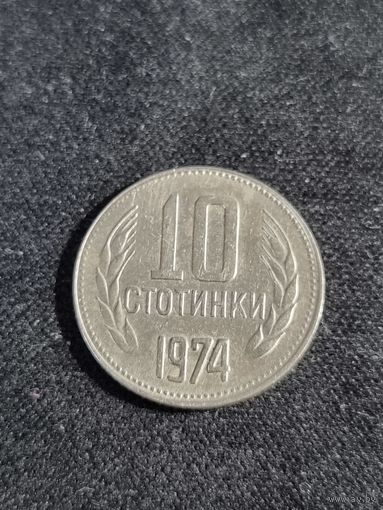 Болгария 10 стотинок 1974
