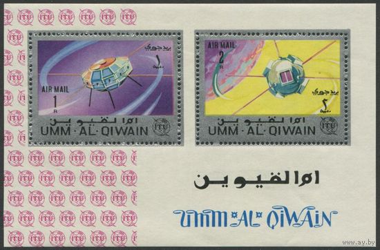 Умм-эль-Кайвайн 1966. Спутники (перфорированный)