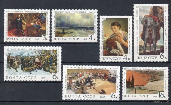 Третьяковская галерея СССР 1967 год 7 марок