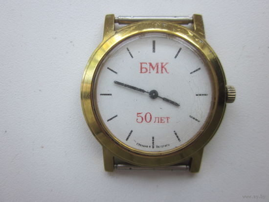 Часы БМК 50-ЛЕТ. РБ.