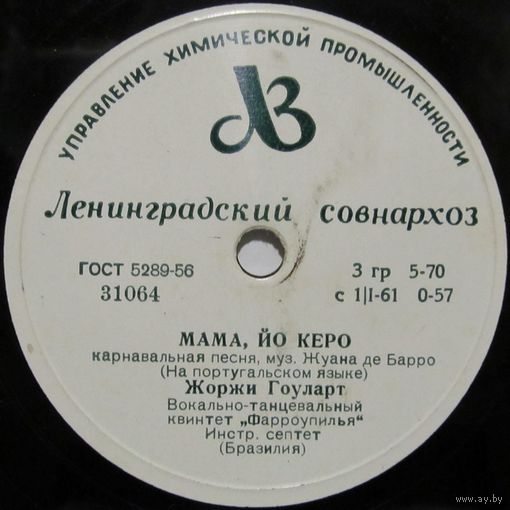 Жоржи Гоуларт - Мама, йо керо / Торрадо де Мадридо (10'', 78 rpm)