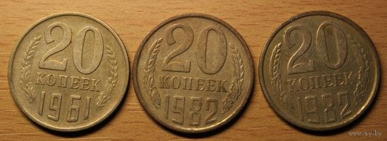 РАСПРОДАЖА!!! 20 копеек СССР, цена за 1 монету