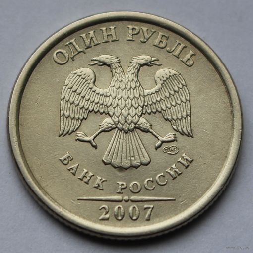 1 рубль 2007 СПМД