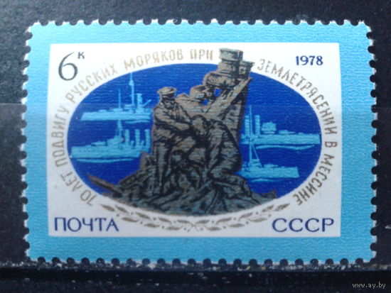 1978 70 лет подвигу русских моряков**