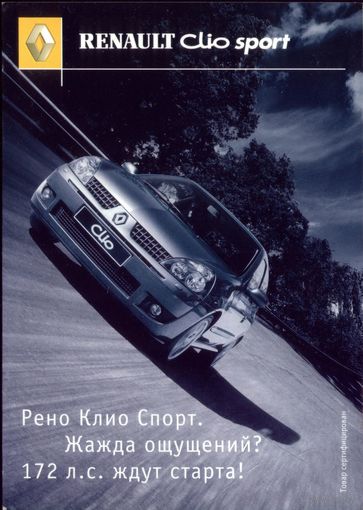 Рекламная открытка Рено Клио 2