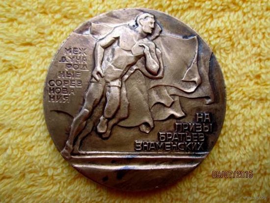 Медаль СССРна приз братьев Знаменских. (Бронза)