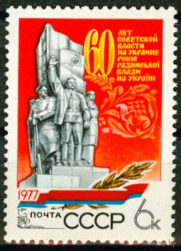 60 лет советской власти на Украине