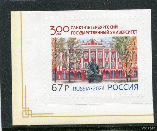 Россия 2024. 300 лет Санкт-Петербургскому университету