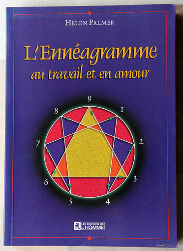 L'Enneagramme au travail et en amour (па-французску)