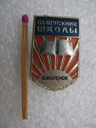 Знак. Выпускник школы 1969 года г. Смоленск