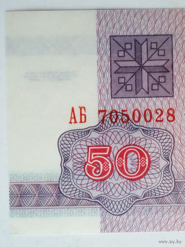50 рублей 1992 UNC серия АБ в.з. Г1 - РЕЖЕ