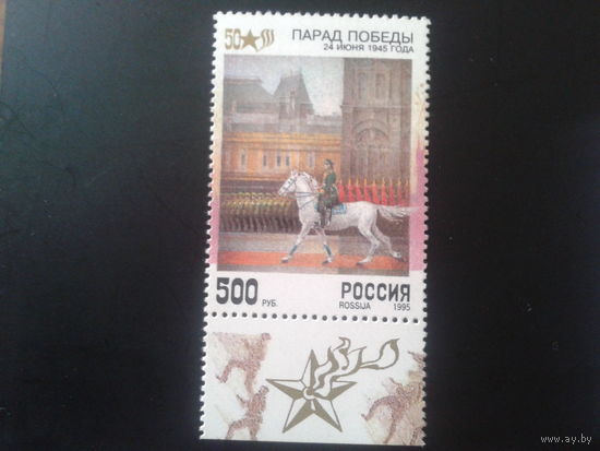 Россия 1995 маршал Жуков на коне, Парад Победы