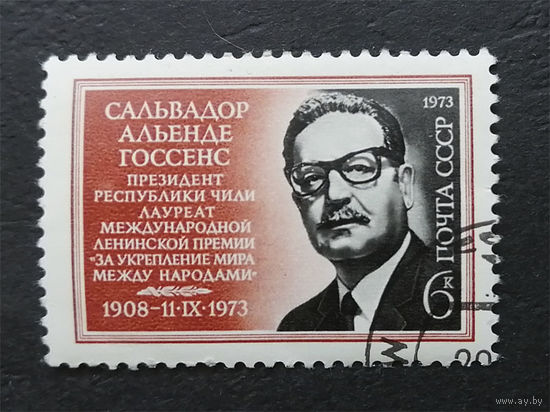 СССР 1973 г. Сальвадор Альенде. Президент Республики Чили, полна серия из 1 марки #0236-Л1P15